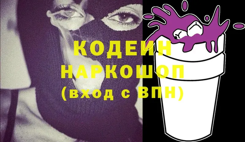 хочу   Правдинск  Codein напиток Lean (лин) 